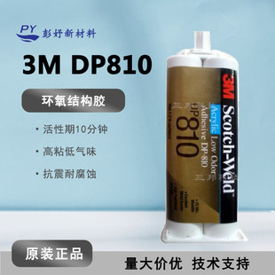 3M DP810�p�M��ϩ���z �������Ͽ�ɵ͚�ζ�����͸ߜ؏����Y���z