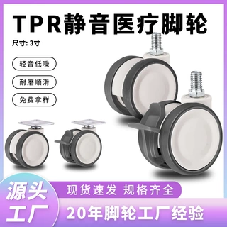 万向轮静音TPR脚轮3寸医用仪器双排轮丝杆带刹车医疗推车轮子