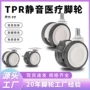 医用医疗静音tpr脚轮