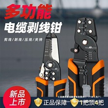 威駿剝線鉗電工多功能尖嘴剝線鉗專業級壓線鉗電纜剪刀扒線鉗