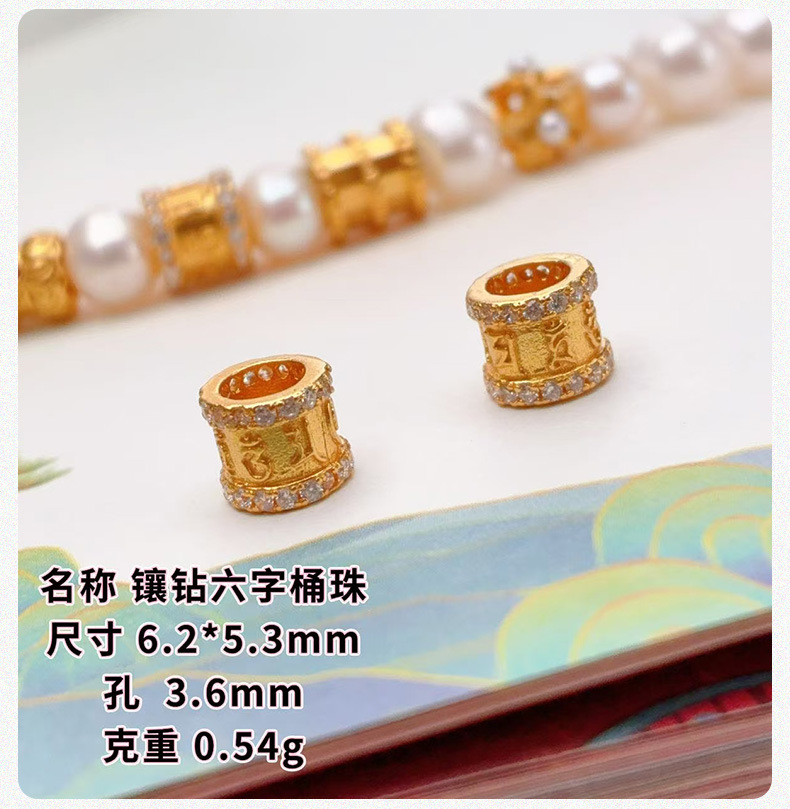 S925 Silver Gold-Plated Six-Character Mantra Inlaid with Diamonds, Smooth Surface Small Waist Accessory Bracelet DIY Barrel Beads