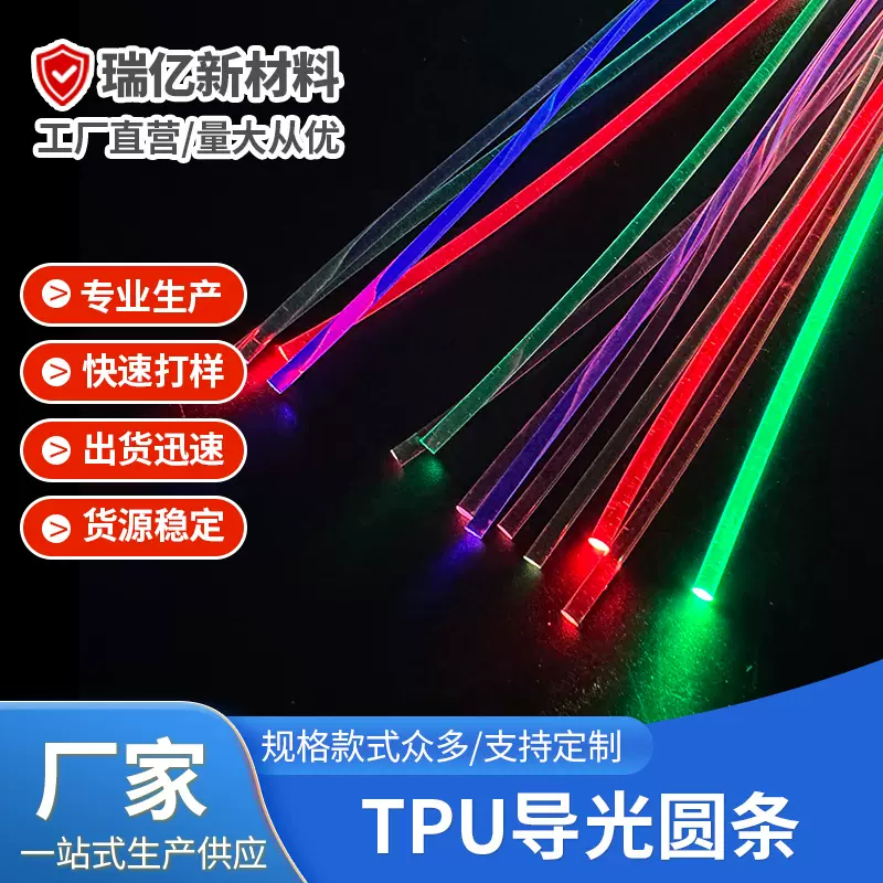 定制3MMTPU导光条 发光眼镜冷光条LED氛围灯改装流光幻彩装饰