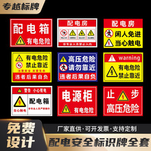 有電危險標識牌高壓危險警示牌當心觸電標識貼配電箱安全標識牌