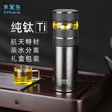 水宜生纯钛茶水分离杯智能保温杯男士高档2025新款高端泡茶杯水杯