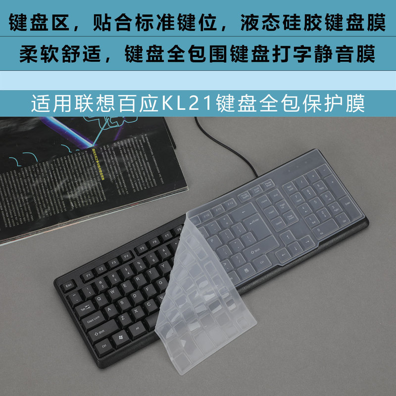 Suitable for Lenovo Baiying Wired Keyboard Kl21 Protective Film Notebook Desktop Computer External Keyboard Dustproof Pad Suitable for Lenovo Baiying Wired Keyboard Kl21 Protective Film Notebook Desktop Computer External Keyboard Dustproof Pad