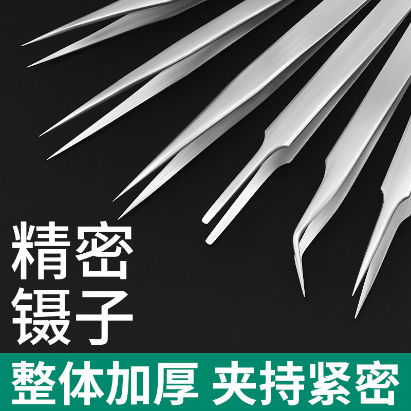 不锈钢防静电镊子弯头细直尖头扁头燕窝挑毛粉刺夹专用维修工具