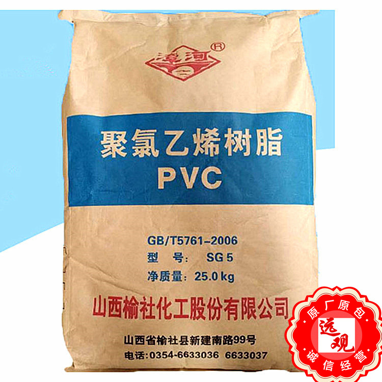 PVC SG-5 山西榆社 白色粉料透明 薄壁制品 注塑电线电缆 包覆