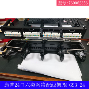 Original CommScope 24-port network six types of unshielded distribution frame PM-GS3-24/760062356 with wire management ring