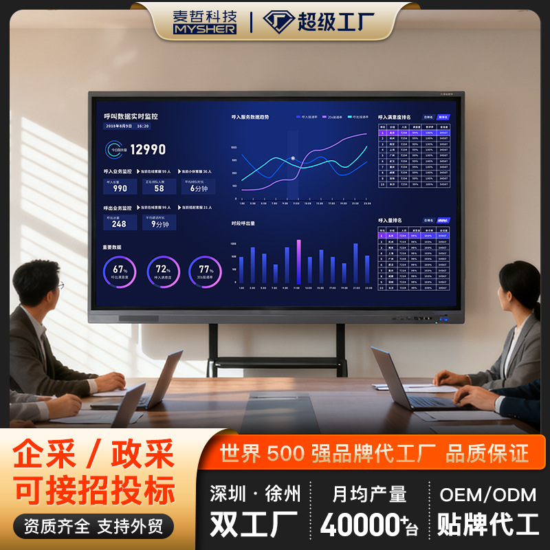 会议一体机智能会议培训办公教学平板显示屏交互式触控电子白板