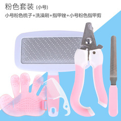 Z Amazon comb, nail clipper set, pet trimming and beauty, multiple combinations of cleaning supplies, factory direct sales