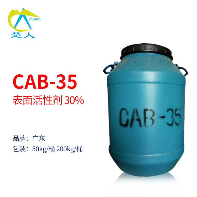 楚人CAB35甜菜碱CAB-35椰油酰胺丙基甜菜碱稳泡剂表面活剂剂