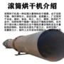 滚筒式烘干木屑煤泥烘干机