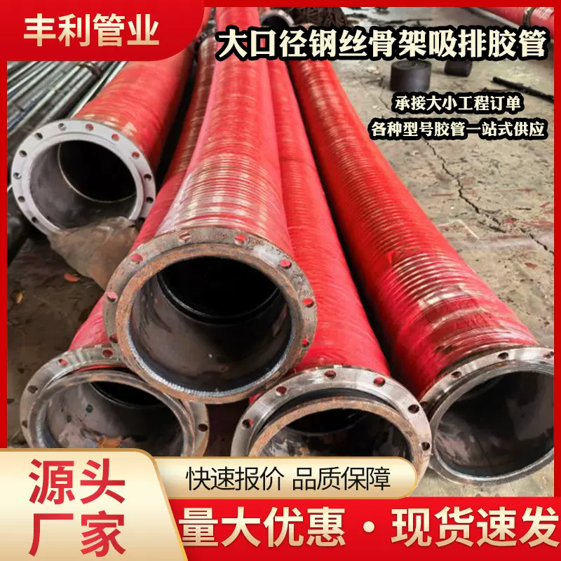大口径胶管海洋输油输送泥浆抽沙吸排水DN200耐磨矿用高低压胶管