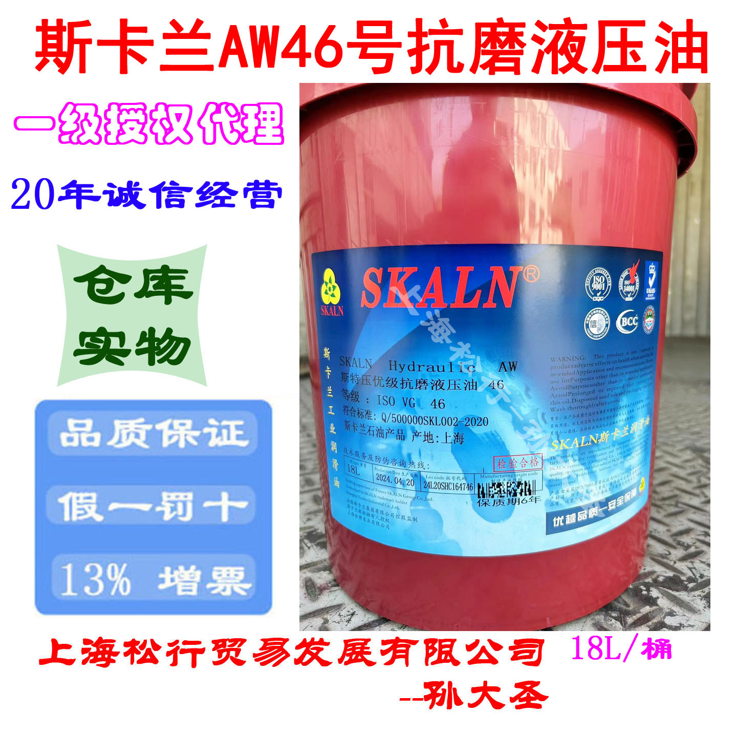 SKALN斯卡兰斯特压AW46号抗磨液压油ISOVG46#耐磨液压油