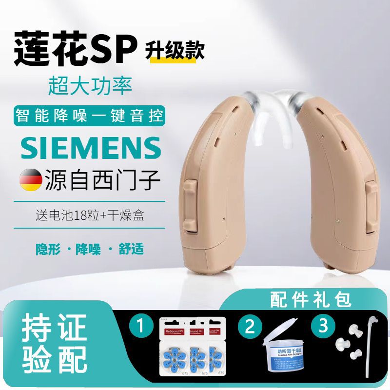 Fuente Siemens audífono Lotus SP, el mismo modelo de Xianbo auténtico para personas mayores, orejas sordas y espaldas inalámbricas de alta potencia