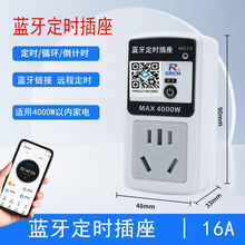 家用蓝牙定时插座自动断电智能时控开关控制器无限循环速卖通批发