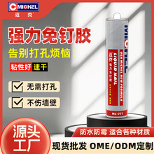 迈克免钉胶批发强力白透明广告字胶踢脚线墙面瓷砖免打孔玻璃胶