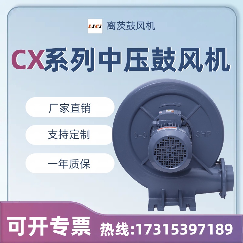 透浦式鼓风机CX-125 2.2KW防爆型中压鼓风机2200W铝壳风机