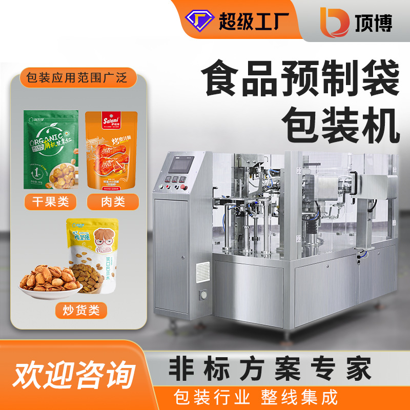 颗粒粉末液体果干洗衣液预制食品自立袋分装机全自动给袋式包装机