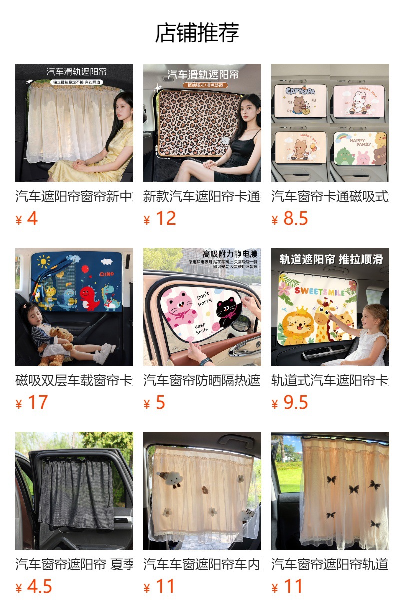 Car sunshade side curtain, sun protection and heat insulation, children's cartoon car interior blackout curtain, magnetic privacy window for vehicle
