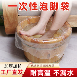 Disposable Foot Bath Bag, Foot Bath Bag, Foot Bath Bag, Household Plastic Film Thickeneded Foot Bath Bucket Bag