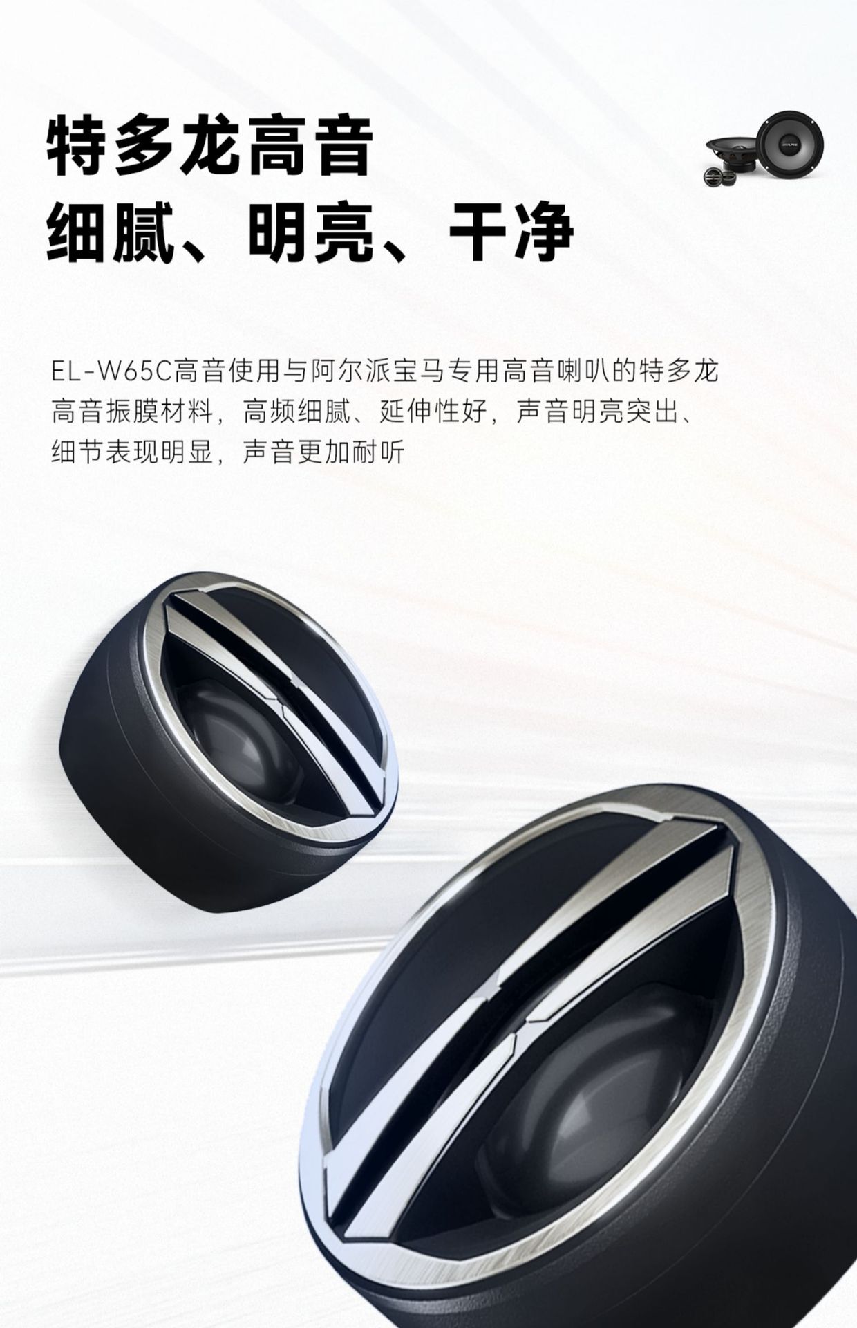 Al ~ Pai EL-W65C/W65 vehicle-mounted two-frequency coaxial suit Speaker car audio modification 6.5 la