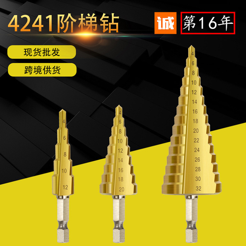 4241高速钢开孔器直槽六角柄阶梯钻 厂家批发3件套布袋装宝塔钻头