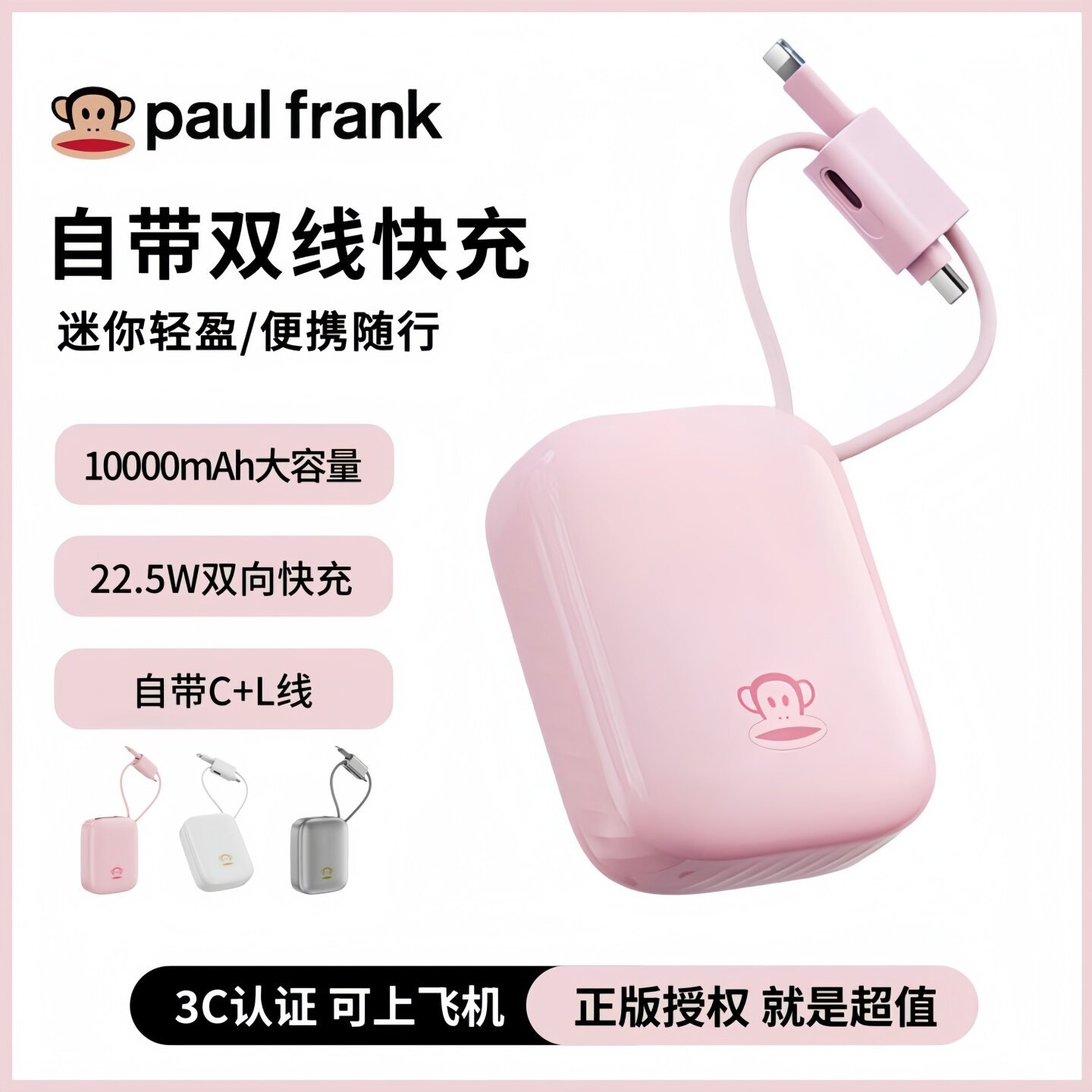 Paul Frank Big Mouth Monkey Charger Comes with Dual-Line Power Bank 10000Mah Large Capacity Fast Charging Mobile Power Supply