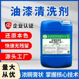 工业级强力脱漆剂 金属脱塑除漆 环氧地坪漆通用 高效溶漆去油漆