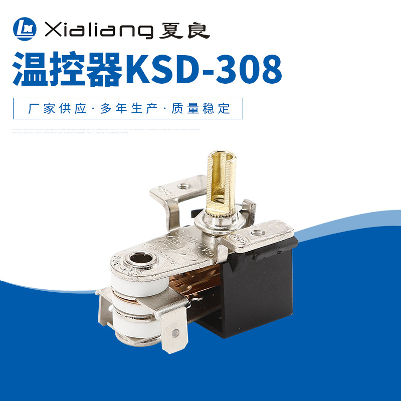 KSD-308可调式温控器电烤箱电火锅油汀电暖器煎烤锅电炉温控开关