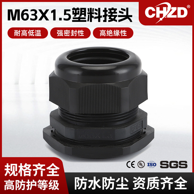 现货供应展东电气M型63X1.5尼龙电缆防水接头固定头格兰头