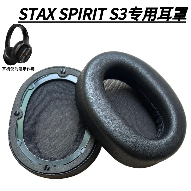 Suitable for Edifier Stax Spirit S3 Earphone Covers, Lambskin Sponge Covers, Protective Covers Suitable for Edifier Stax Spirit S3 Earphone Covers, Lambskin Sponge Covers, Protective Covers