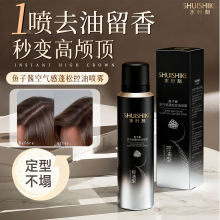 水时刻鱼子酱空气感懒人免洗蓬松控油喷雾扁塌油头救星头发蓬松剂