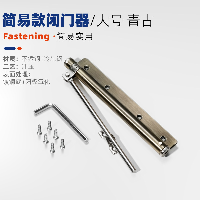 심플 도어 클로저 [대형] 칭구