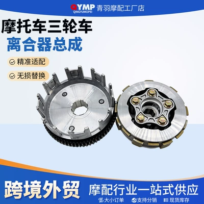 Suitable for Tricycles and Motorcycles, Sl300 Type Clutch Assembly, 5 Columns 6 Plates, Large Drum Large Hole/Small Hole Motorcycle Parts