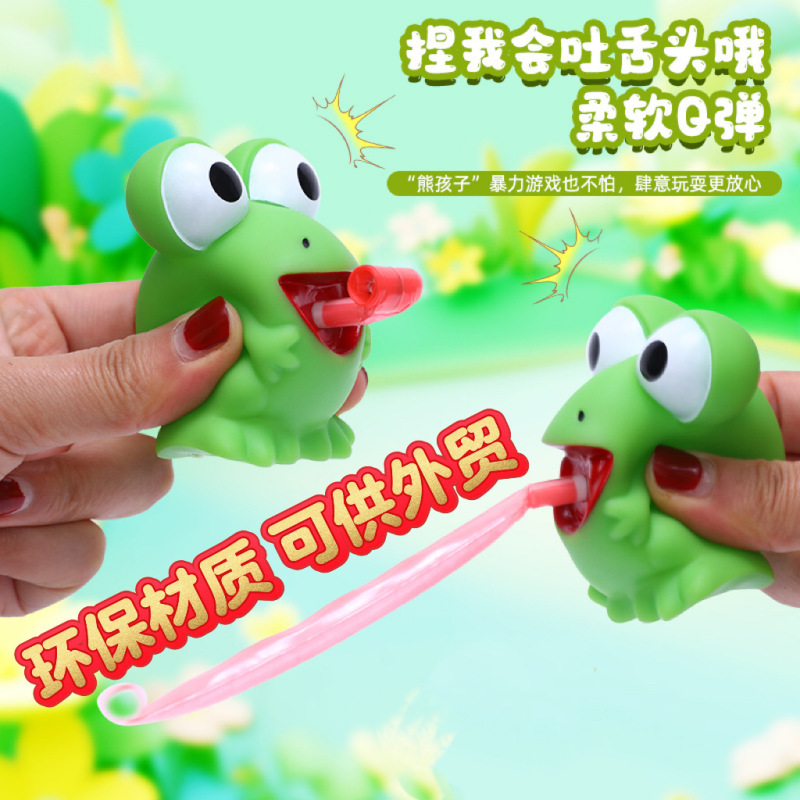 跨境减压热销卷舌发声PVC动物挤压儿童玩具恶搞整人发泄批发玩具|undefined