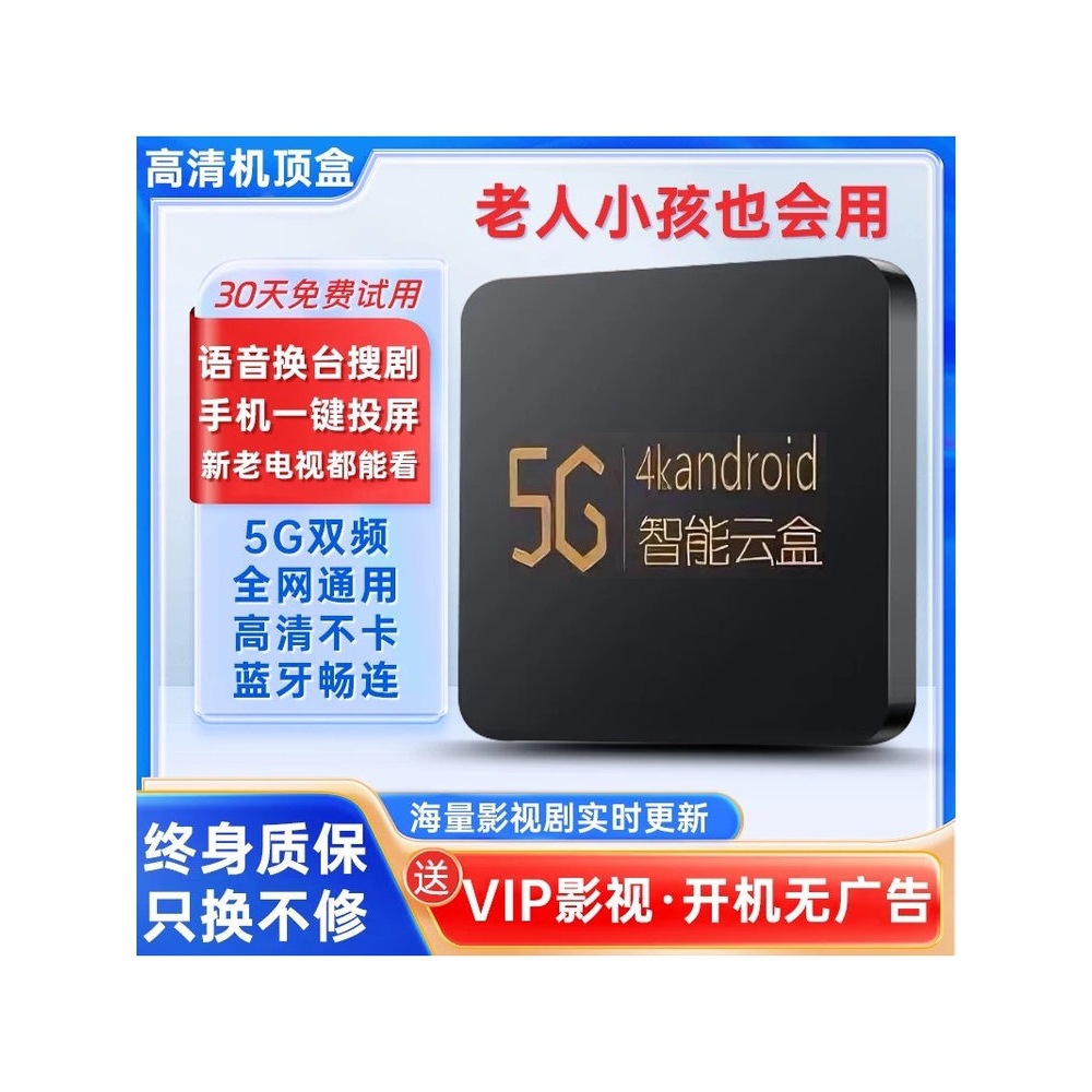 2025 4K Network Set-Top Box Bluetooth Dual-Band Wireless Tv Box Free Screen Projection High-Definition Program Full Network Access