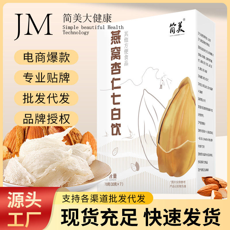 Bird's Nest Collagen Almond Seven White Drink Nutrition Dietary Fiber Breakfast Instant Meal Powder Wholesale Bird's Nest Collagen Almond Seven White Drink Nutrition Dietary Fiber Breakfast Instant Meal Powder Wholesale