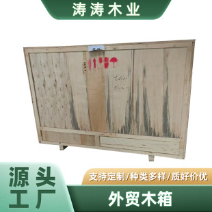 Foreign Trade Wooden Boxes Machinery Equipment Logistics Transportation Turnover Packaging Boxes Shipping Plywood Wood Assembled Wooden Boxes