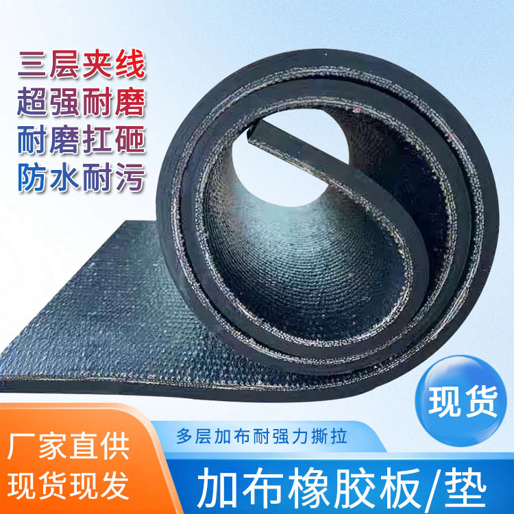 夹布橡胶板铺地胶地垫铺货车车厢耐磨防滑加厚夹布夹线胶皮垫子