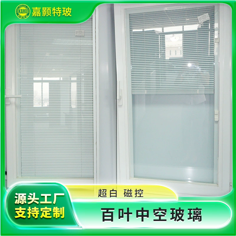Гуандун стекольный завод поставляет полое стекло с жалюзи 5 + 21A + 4 супер белый магнетрон ручной полое стекло закаленное стекло