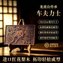 将軍兵马金龙票车夫力士甲马印板进口红花梨木道家印章龙虎山传承