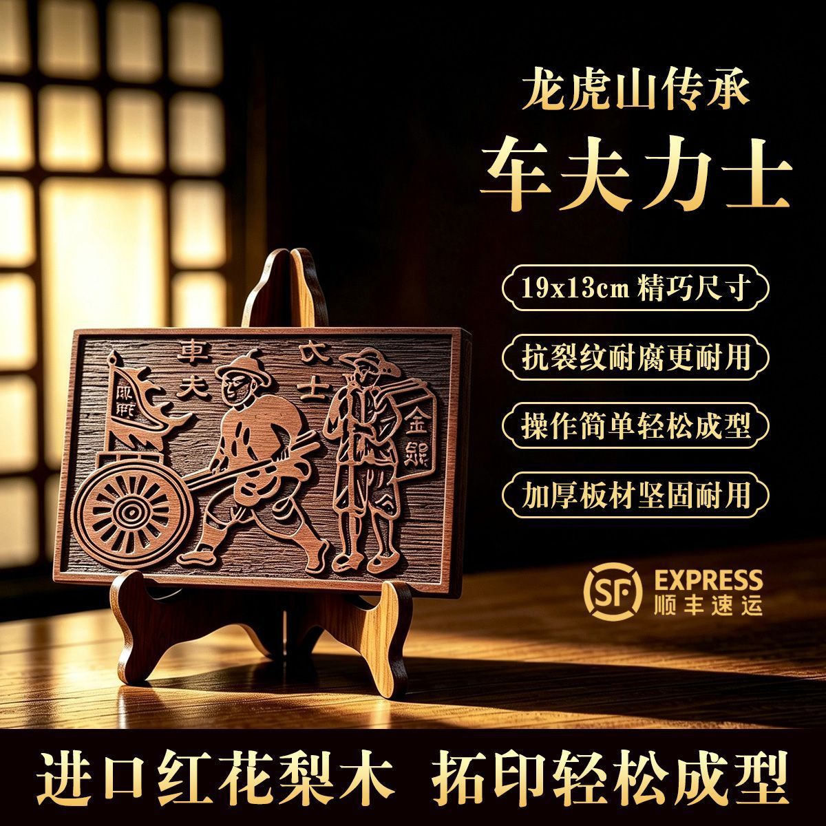 将軍兵马金龙票车夫力士甲马印板进口红花梨木道家印章龙虎山传承