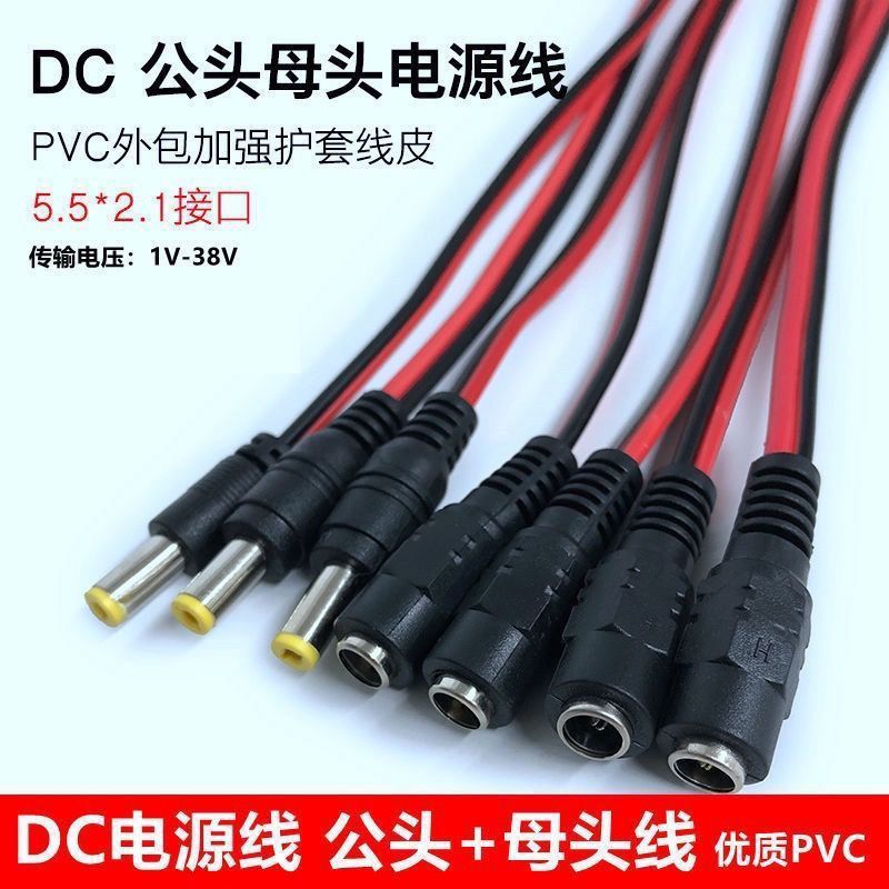 Male Cable, Female Cable, Pure Copper Core, Dc Power Cable, Surveillance Camera Power Connector, Red and Black 12V24V