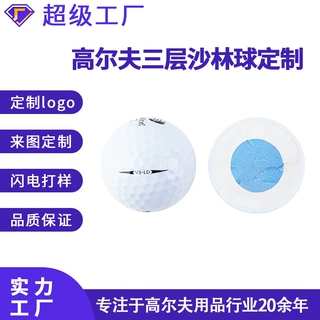 caiton高尔夫三层球定制logo源头工厂全新沙林比赛球定制高尔夫球