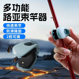 小仙郎路亚竿收纳神器多功能束竿器路亚束杆器束竿夹筏竿固定神器