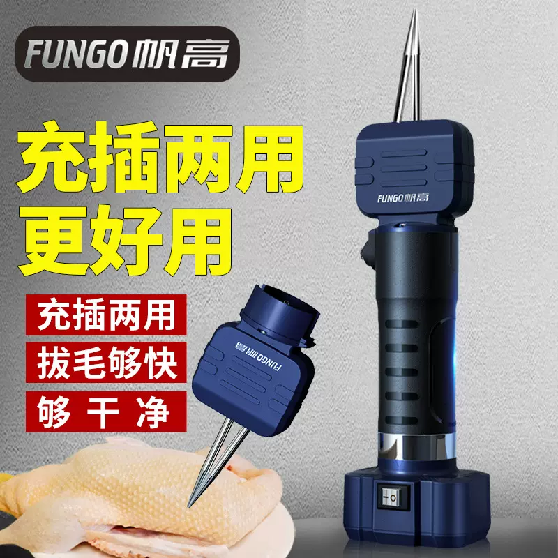 源厂 两用拔毛神器鸡毛鸭毛鹅毛家禽脱毛机拔毛机电动拔鸭毛神器