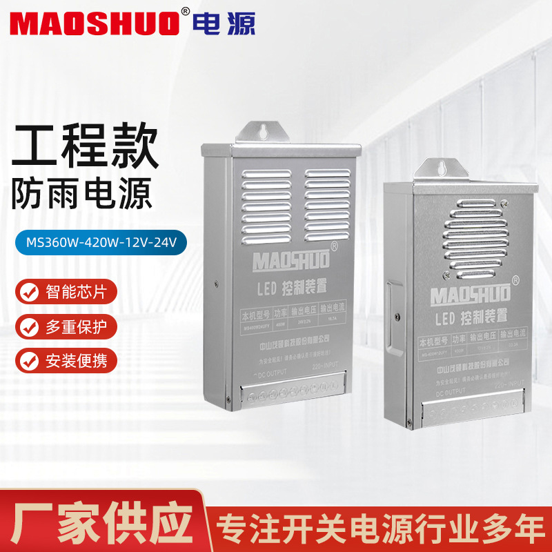 厂家批发400W防雨开关电源 12V 24V半灌胶厂直流稳压电源厂家批发