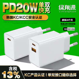 20WPD韩规快充充电器 KC/KCC认证跨境A+C韩国手机充电头 适用苹果