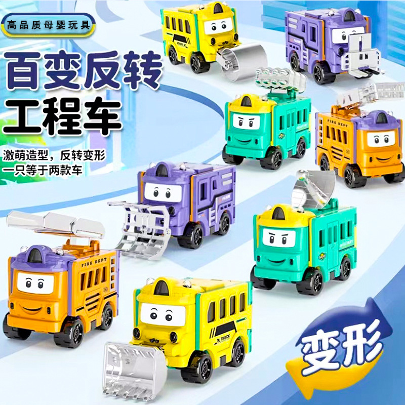 Cross-border wholesale Baoban school deformation reversal car flip deformation engineering car car children's educational toys